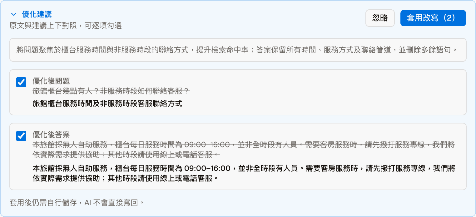 AI 優化建議