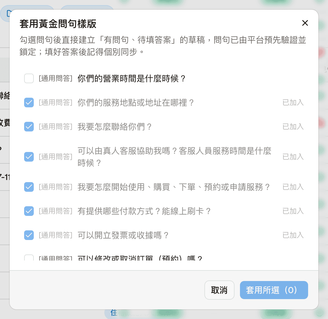 黃金問句樣版
